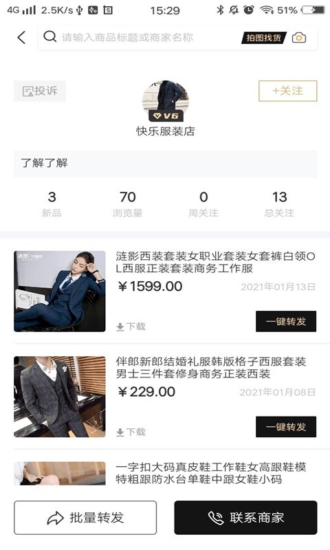 我有货源手机版截图2