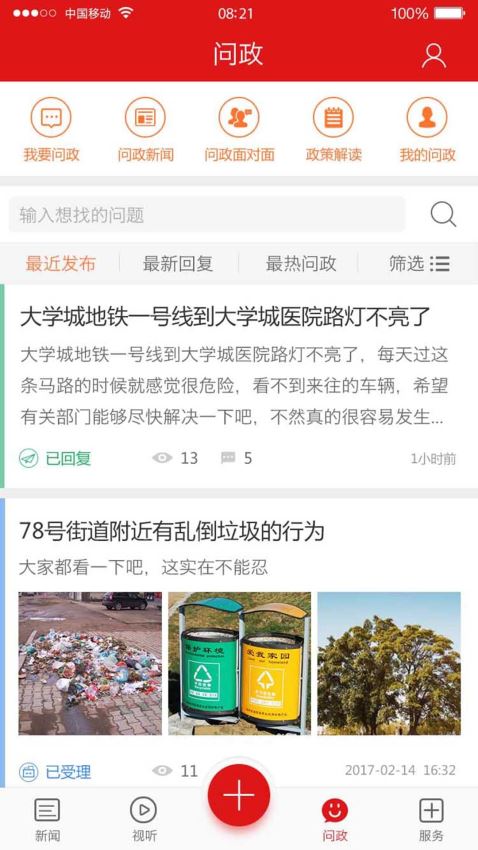 新重庆手机客户端截图1