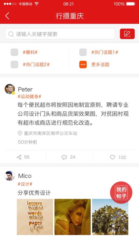 新重庆手机客户端截图2