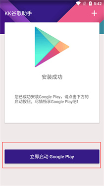 kk谷歌助手官方正版