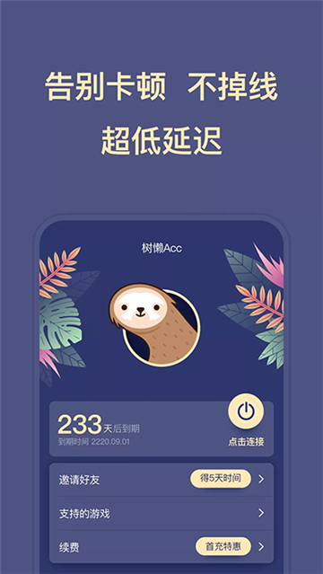 树懒acc樱花校园模拟器截图1