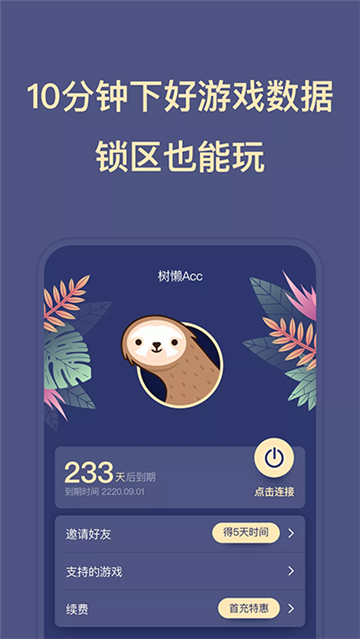 树懒acc樱花校园模拟器截图3