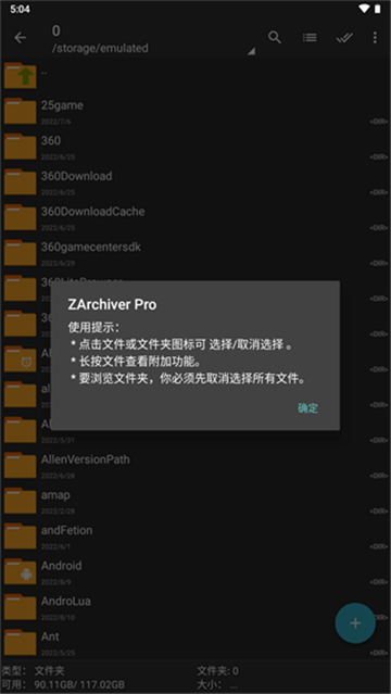 ZArchiver截图1