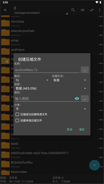 ZArchiver截图2