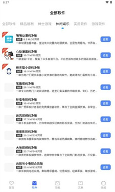 天道软件仓截图3