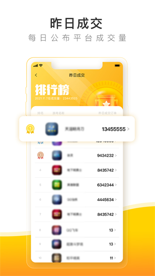 螃蟹游戏交易平台app截图1