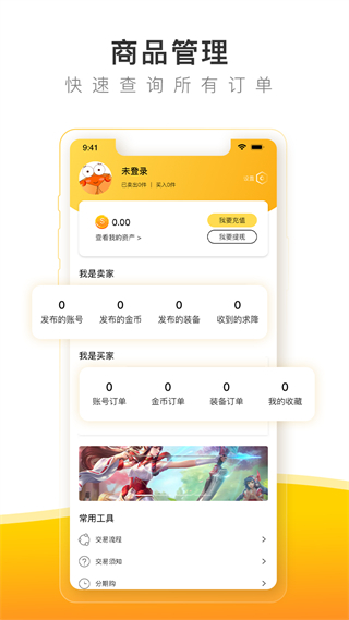 螃蟹游戏交易平台app截图2