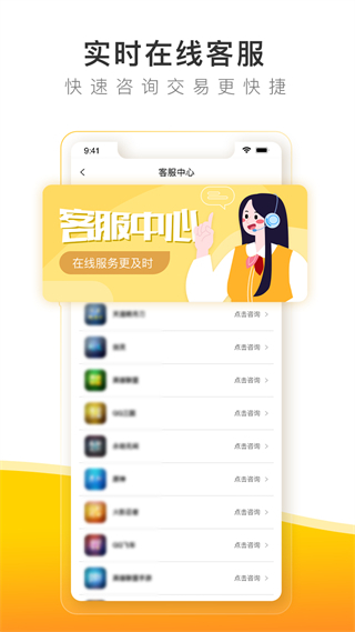 螃蟹游戏交易平台app截图5