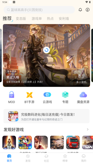魔玩助手官方正版截图2