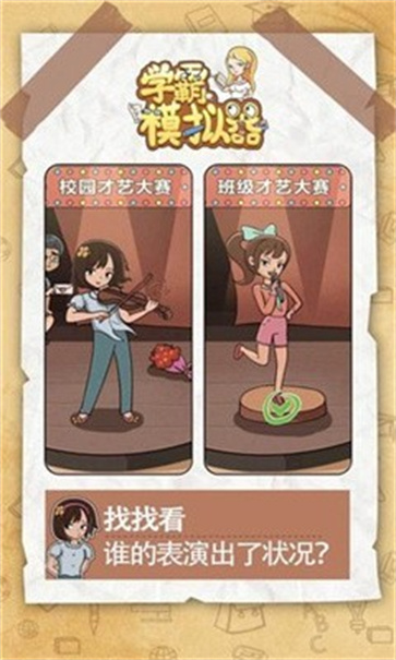 学霸模拟器正版截图3