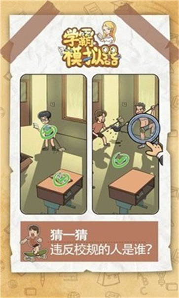 学霸模拟器正版截图2