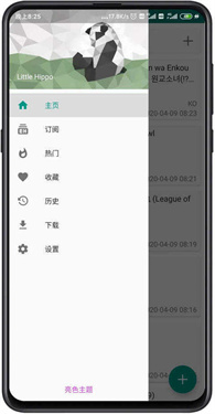 E站白色版本V.1.7.21.1
