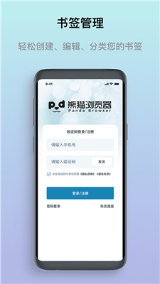 熊猫浏览器截图1