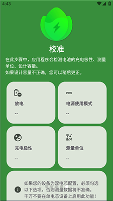 Battery Guru官方版截图2