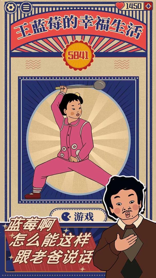王蓝莓的幸福生活正版截图2