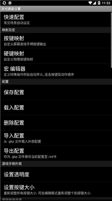 游戏键盘中文版截图2