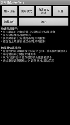 游戏键盘中文版