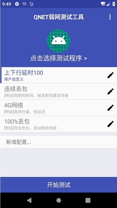 qnet金色版本2.1.5截图3
