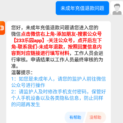 233乐园游戏助手