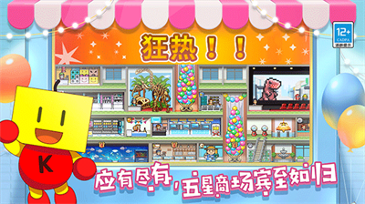 百货商场物语2官方中文版截图2