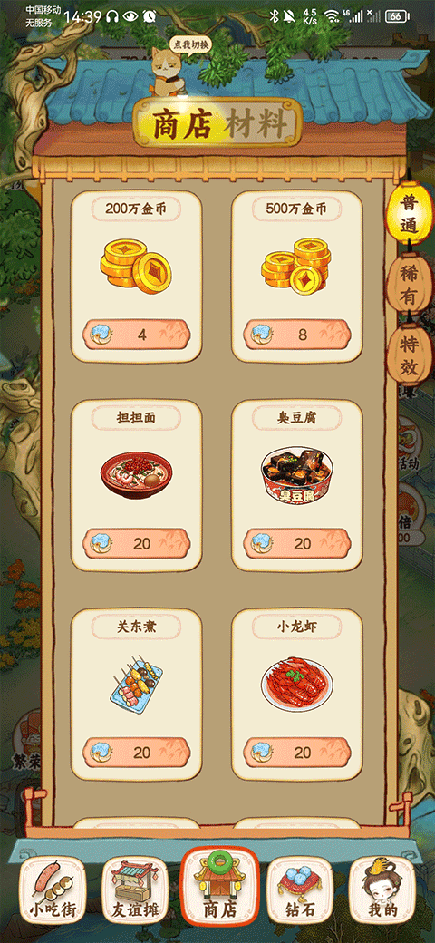 我的小吃街正版截图1