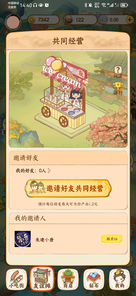 我的小吃街正版截图2