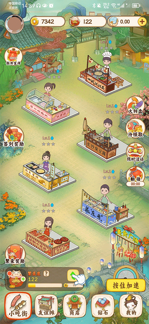 我的小吃街正版截图3