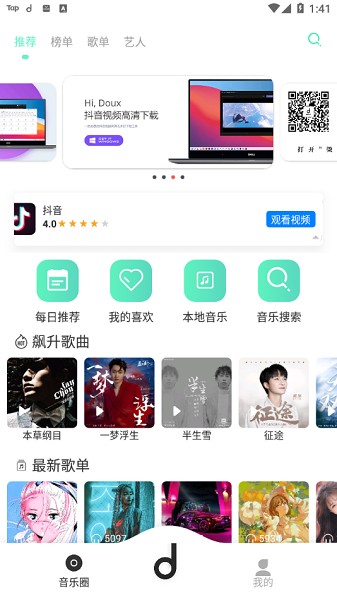 方格音乐app手机版