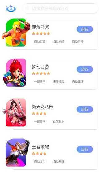 飞天助手app截图3