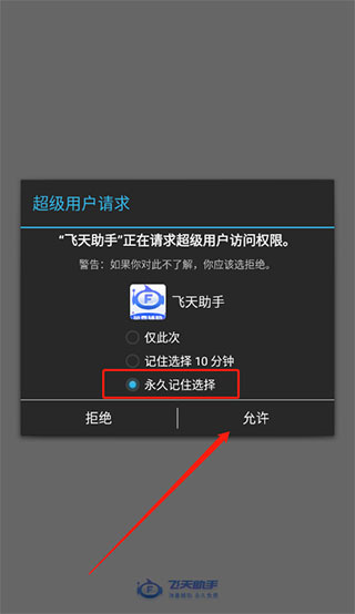 飞天助手app官网版