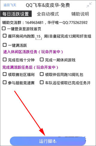 飞天助手app官网版