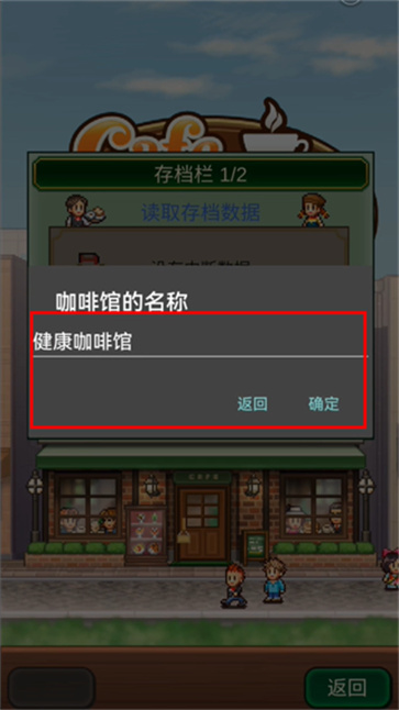 创意咖啡店物语手游版