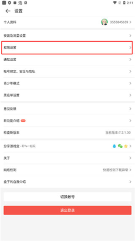 4399游戏盒安装包v6.2.5.29
