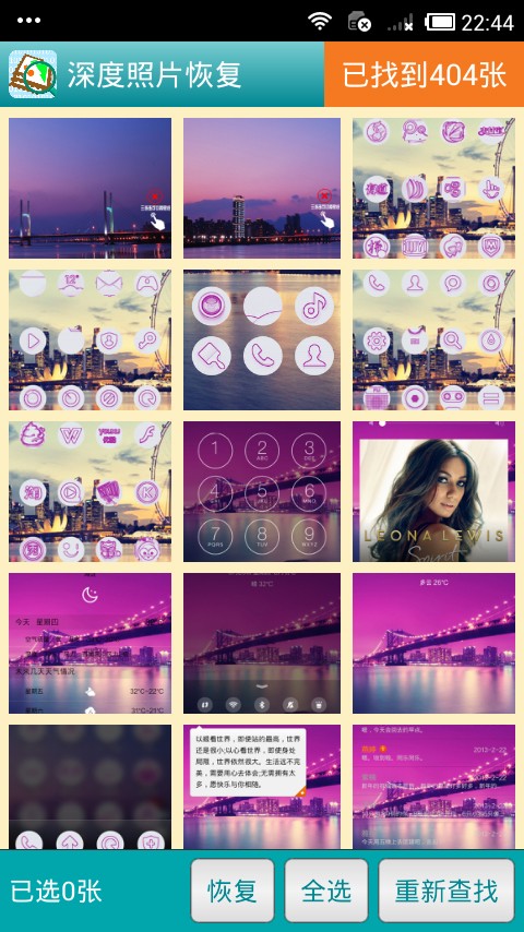 深度照片恢复截图1