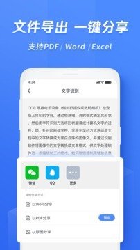 迅捷文字识别手机版截图1