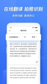 迅捷文字识别手机版截图2