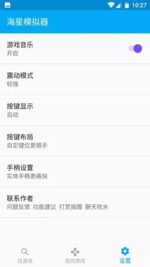 海星模拟器手机版截图2