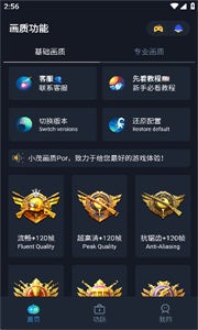 小茂画质助手pro官方版截图1