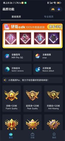 小茂画质助手pro官方版