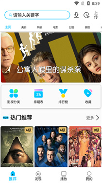 美剧巴士app截图2