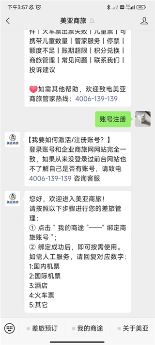 美亚商旅九游版