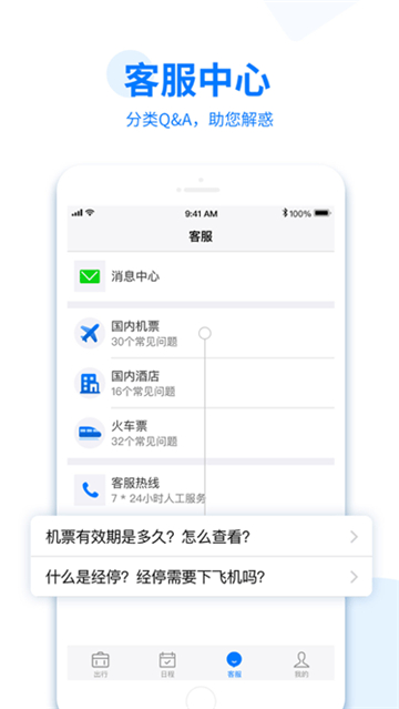 美亚商旅app最新版本截图4