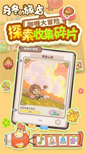 乌冬的旅店官方正版截图2