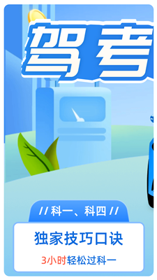 驾考点点通截图3