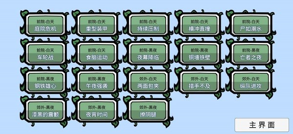 植物大战僵尸BT版(PVZ_BT)