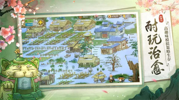 桃源记手游版截图2