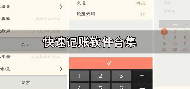 快速记账软件