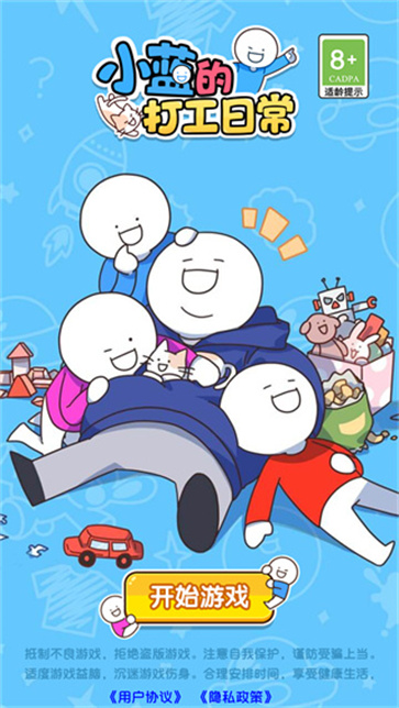 小蓝的打工日常折相思版