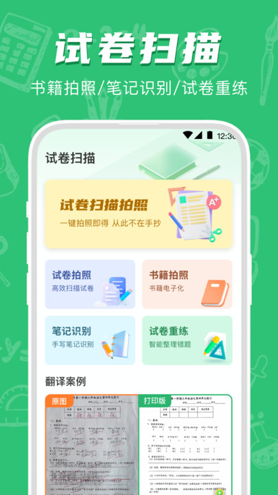 试卷宝app官方版截图2