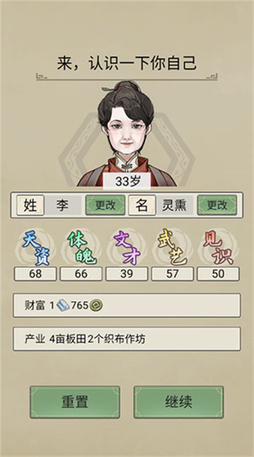 祖宗模拟器游戏正版